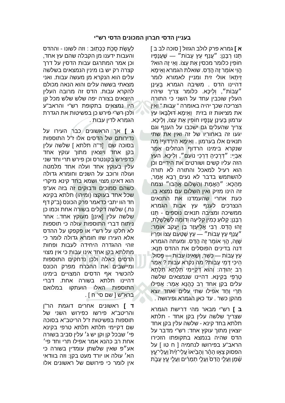 קובץ הלכתי