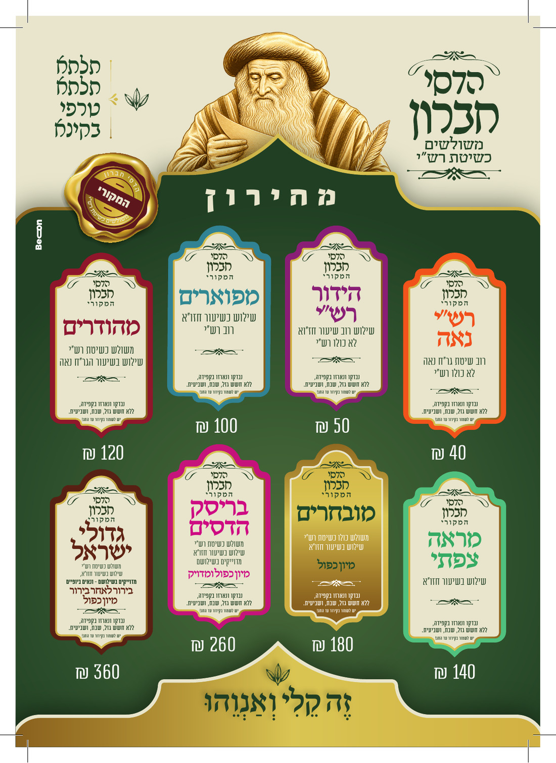 המחירון הרשמי